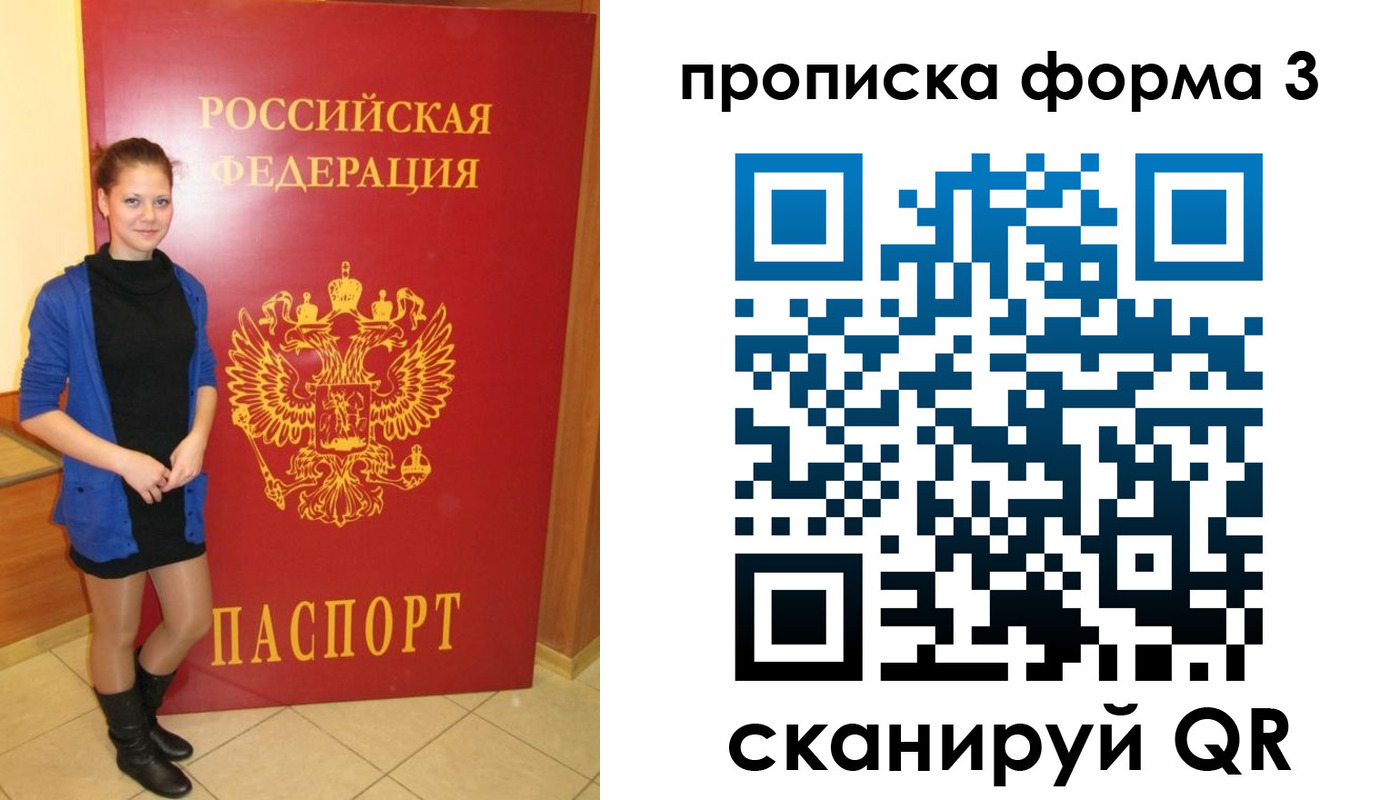 прописка в квартире в Алтайском крае