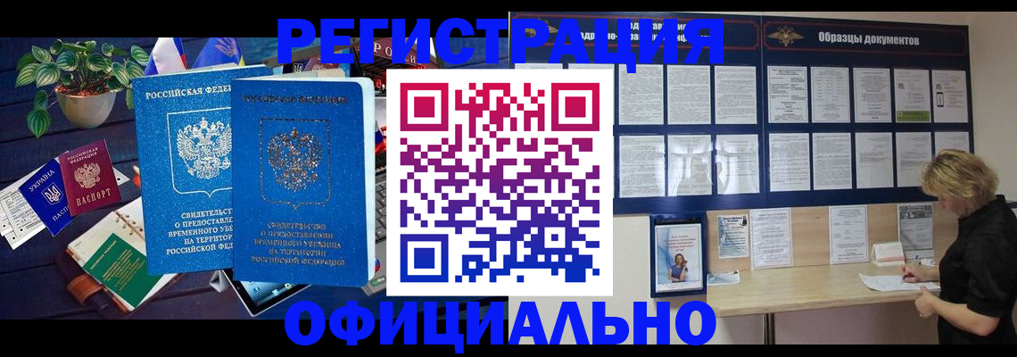 временная регистрация в Алтайском крае